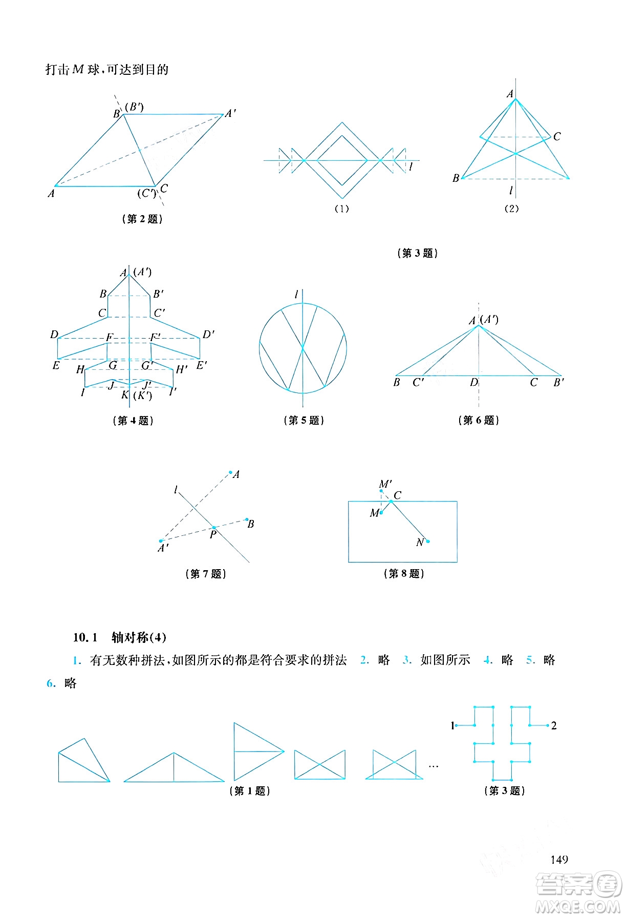 華東師范大學出版社2024年春同步練習冊七年級數(shù)學下冊通用版答案