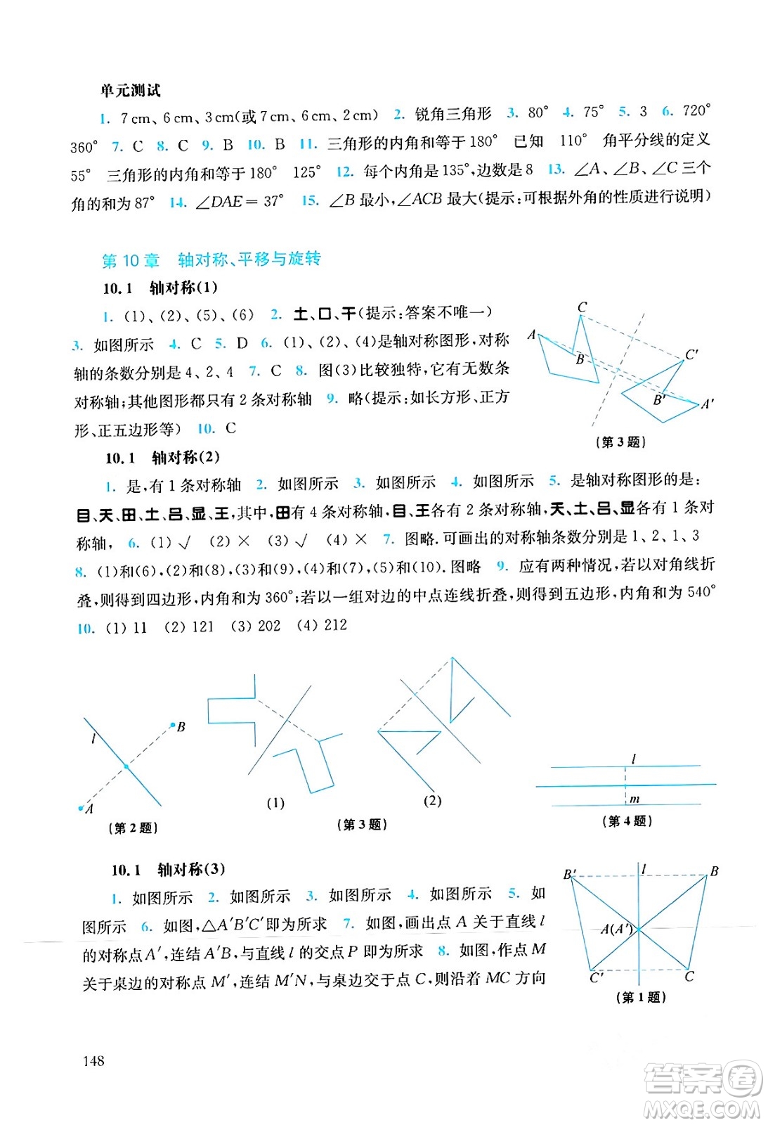 華東師范大學出版社2024年春同步練習冊七年級數(shù)學下冊通用版答案