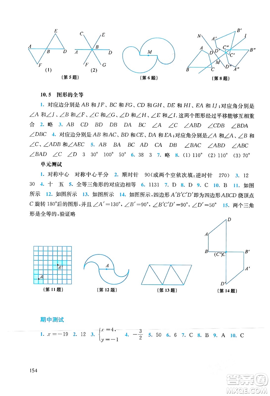 華東師范大學出版社2024年春同步練習冊七年級數(shù)學下冊通用版答案