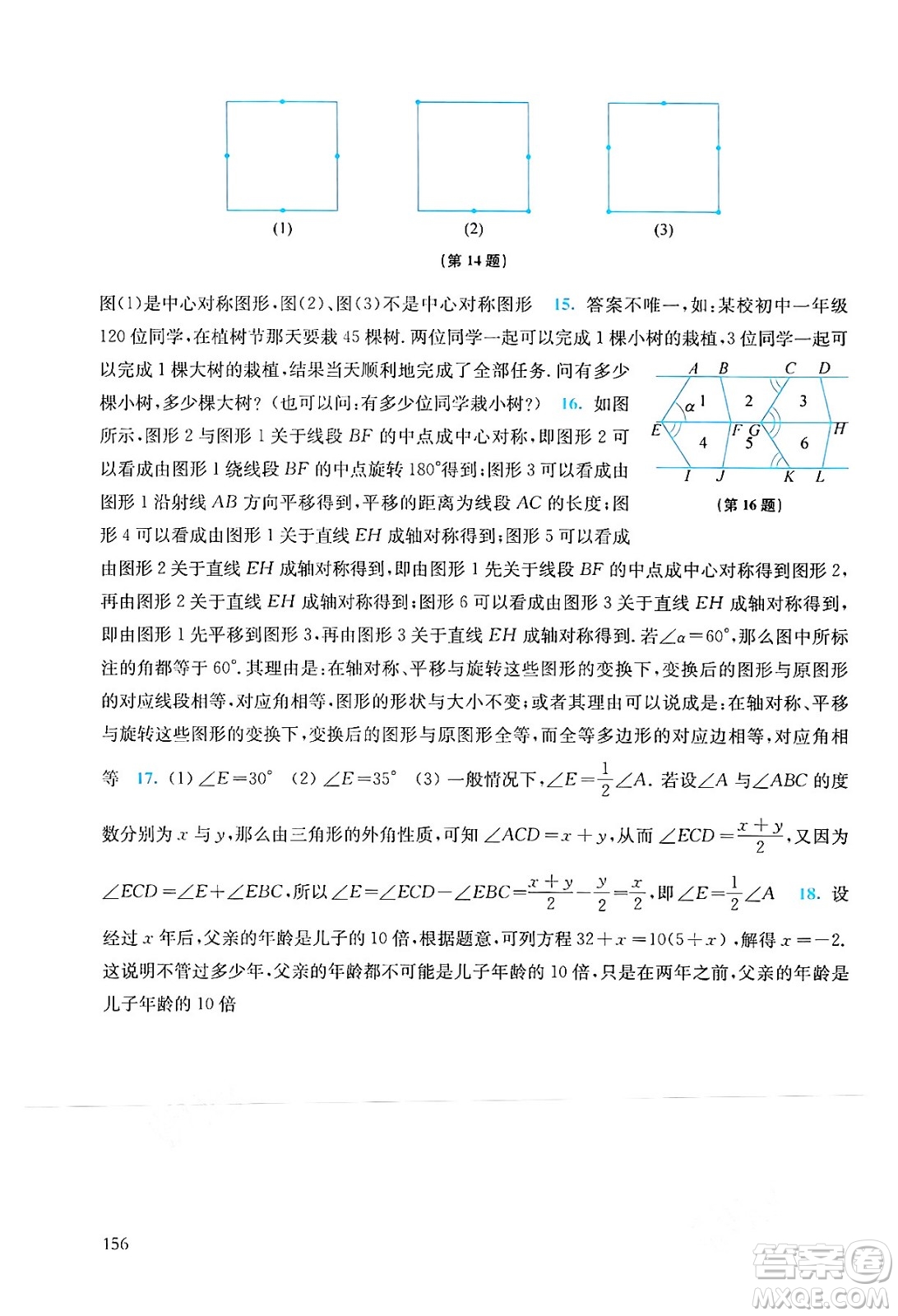 華東師范大學出版社2024年春同步練習冊七年級數(shù)學下冊通用版答案