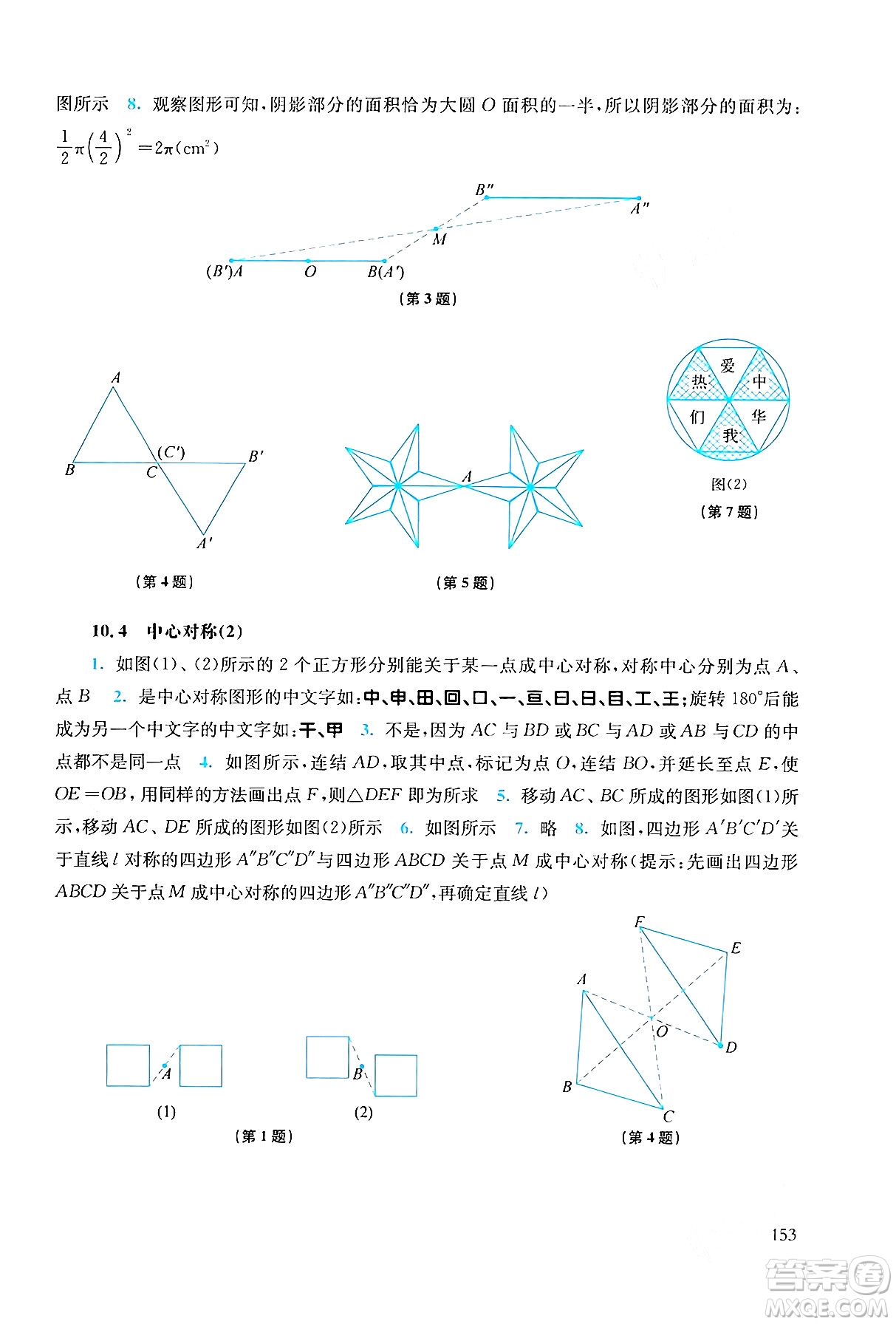 華東師范大學出版社2024年春同步練習冊七年級數(shù)學下冊通用版答案