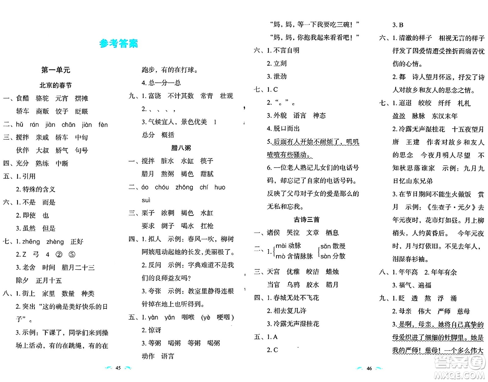 長春出版社2024年春小學生隨堂同步練習六年級語文下冊人教版答案