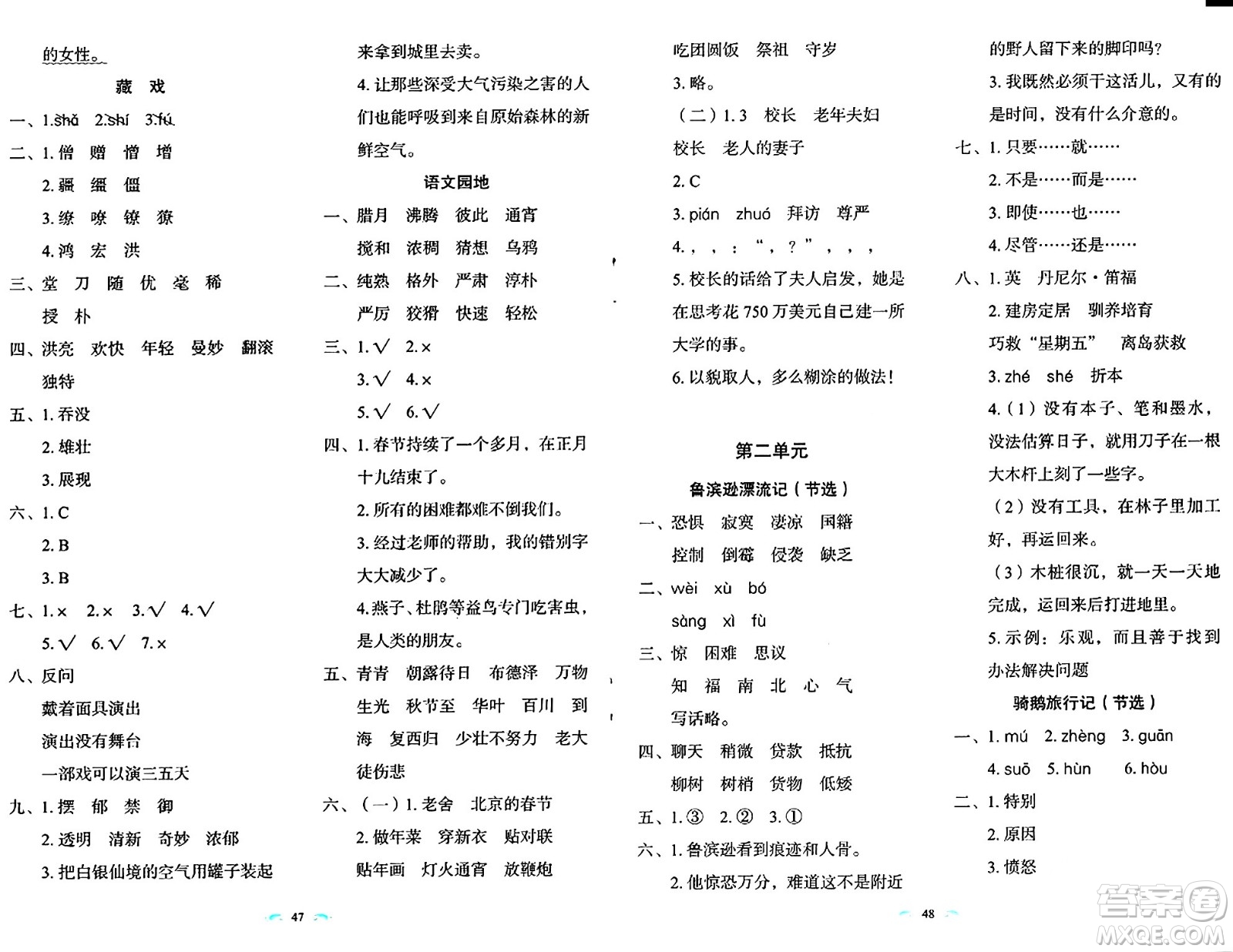 長春出版社2024年春小學生隨堂同步練習六年級語文下冊人教版答案