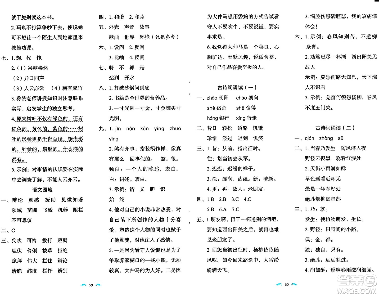 長春出版社2024年春小學生隨堂同步練習六年級語文下冊人教版答案