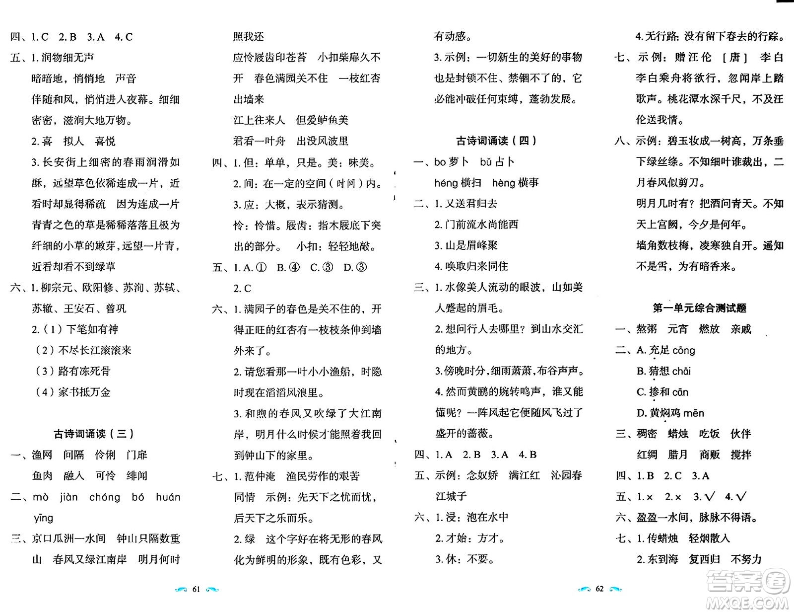 長春出版社2024年春小學生隨堂同步練習六年級語文下冊人教版答案