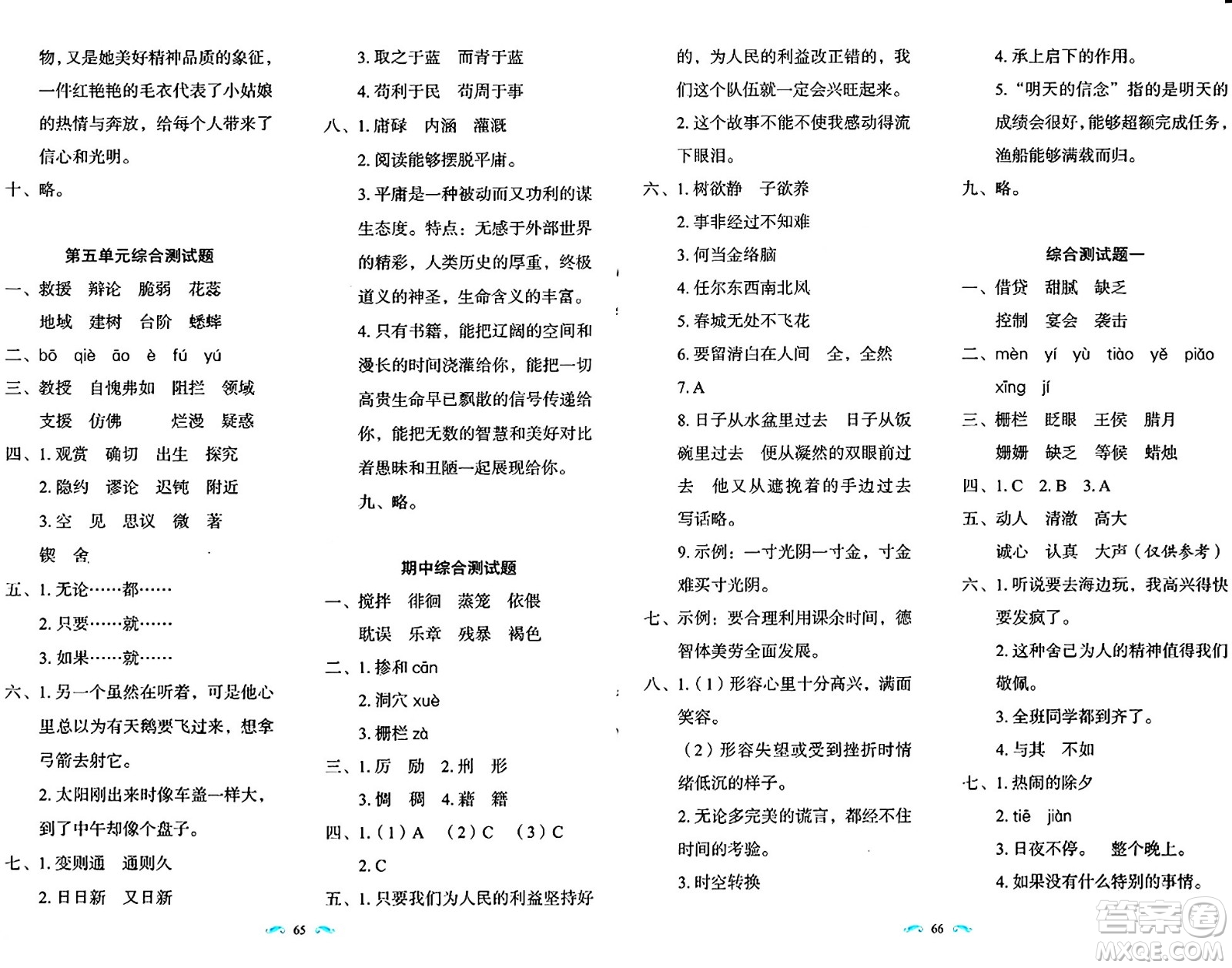 長春出版社2024年春小學生隨堂同步練習六年級語文下冊人教版答案