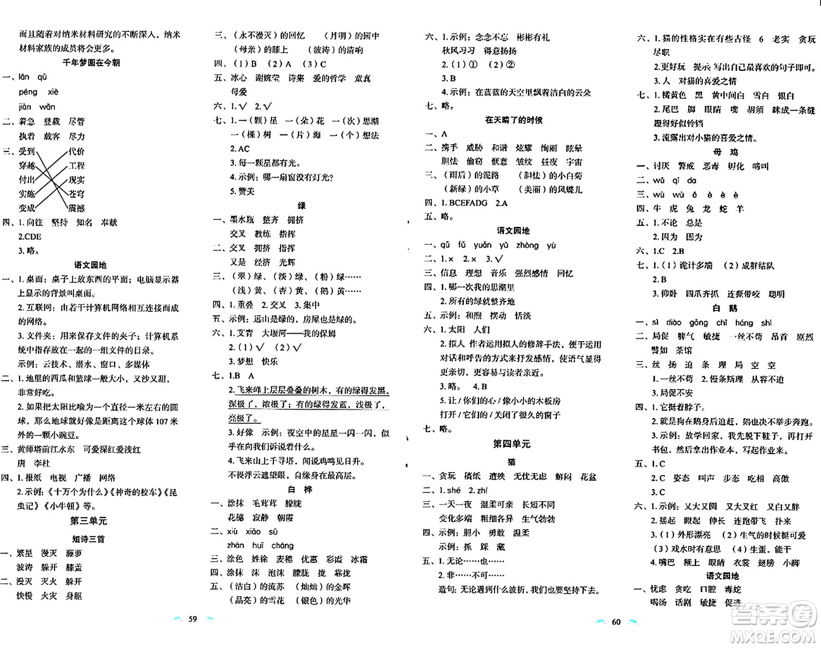 長春出版社2024年春小學(xué)生隨堂同步練習(xí)四年級語文下冊人教版答案