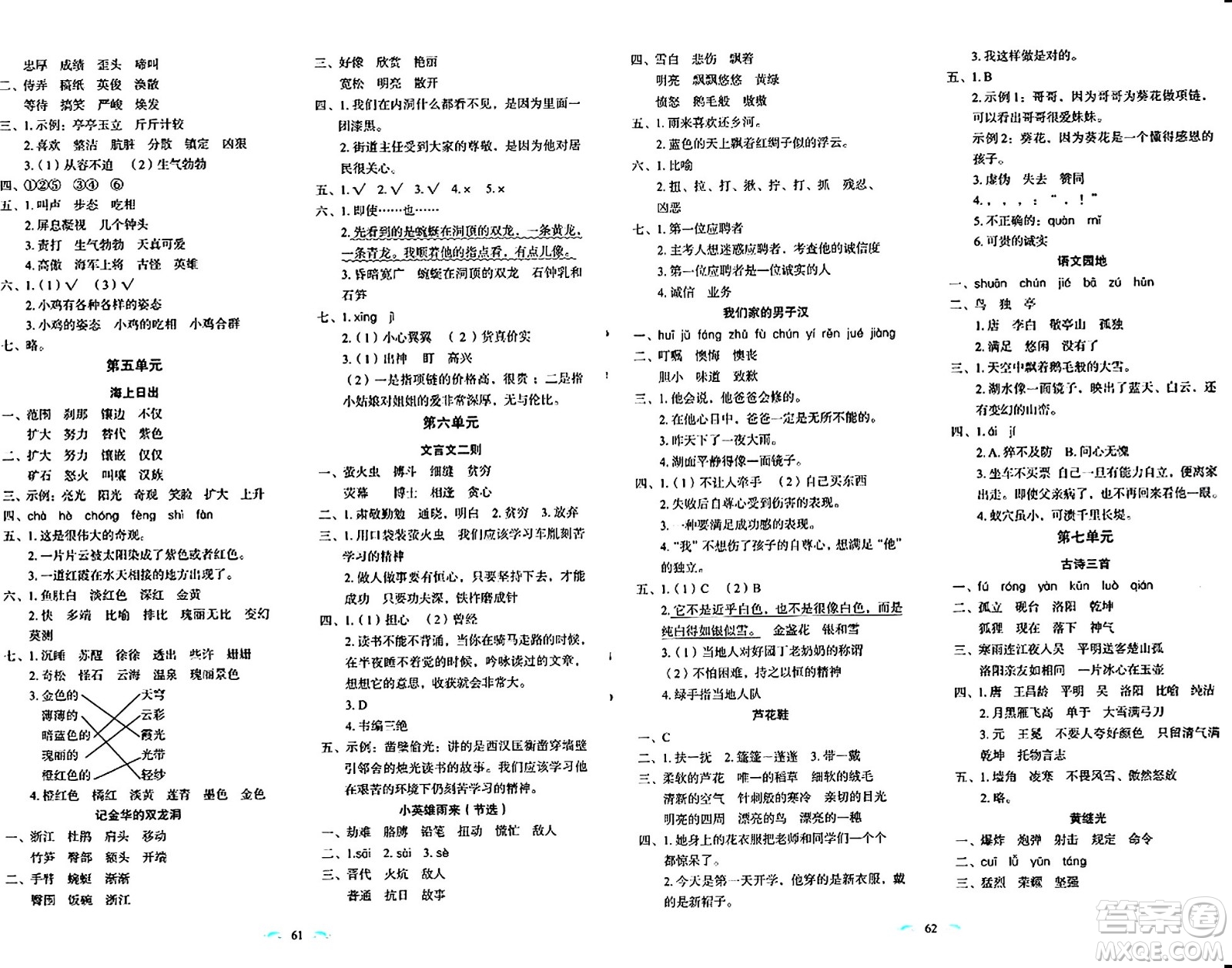 長春出版社2024年春小學(xué)生隨堂同步練習(xí)四年級語文下冊人教版答案