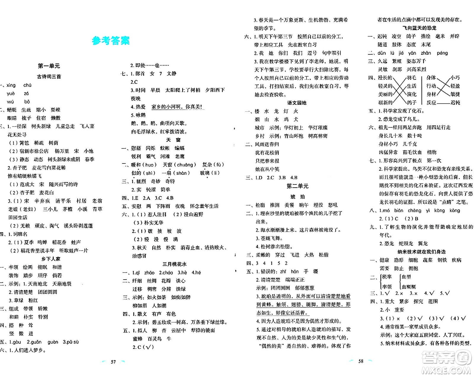 長春出版社2024年春小學(xué)生隨堂同步練習(xí)四年級語文下冊人教版答案