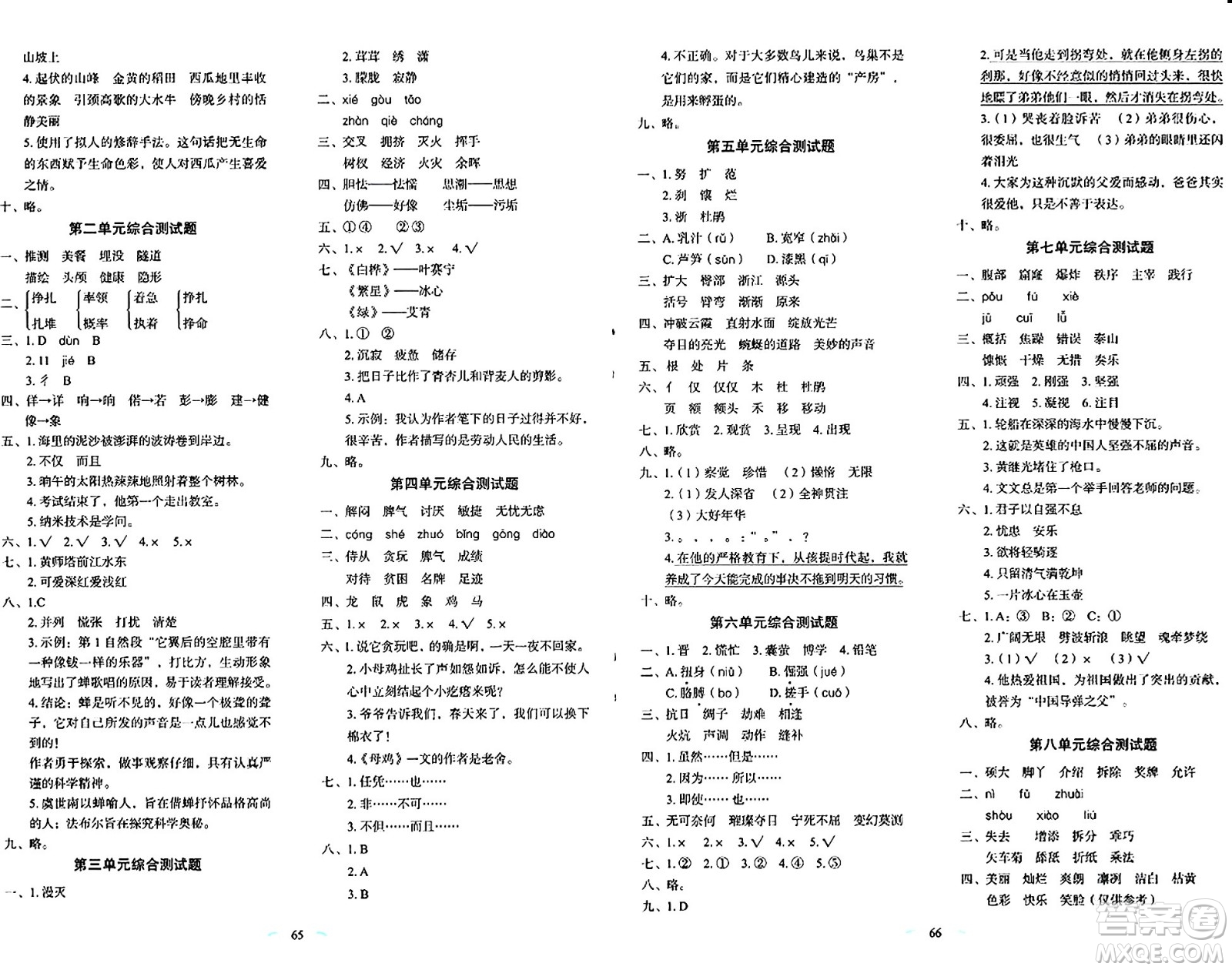 長春出版社2024年春小學(xué)生隨堂同步練習(xí)四年級語文下冊人教版答案