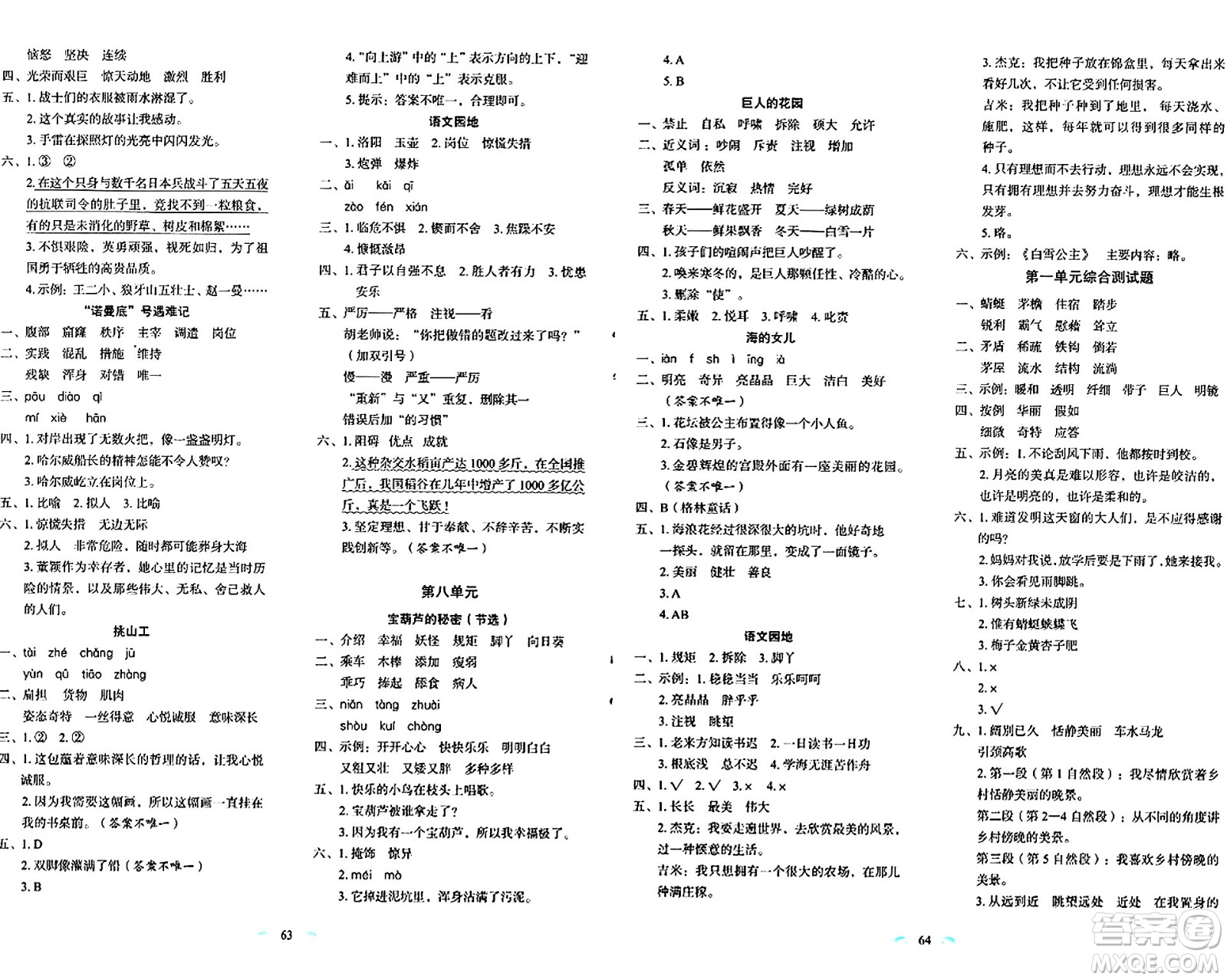 長春出版社2024年春小學(xué)生隨堂同步練習(xí)四年級語文下冊人教版答案