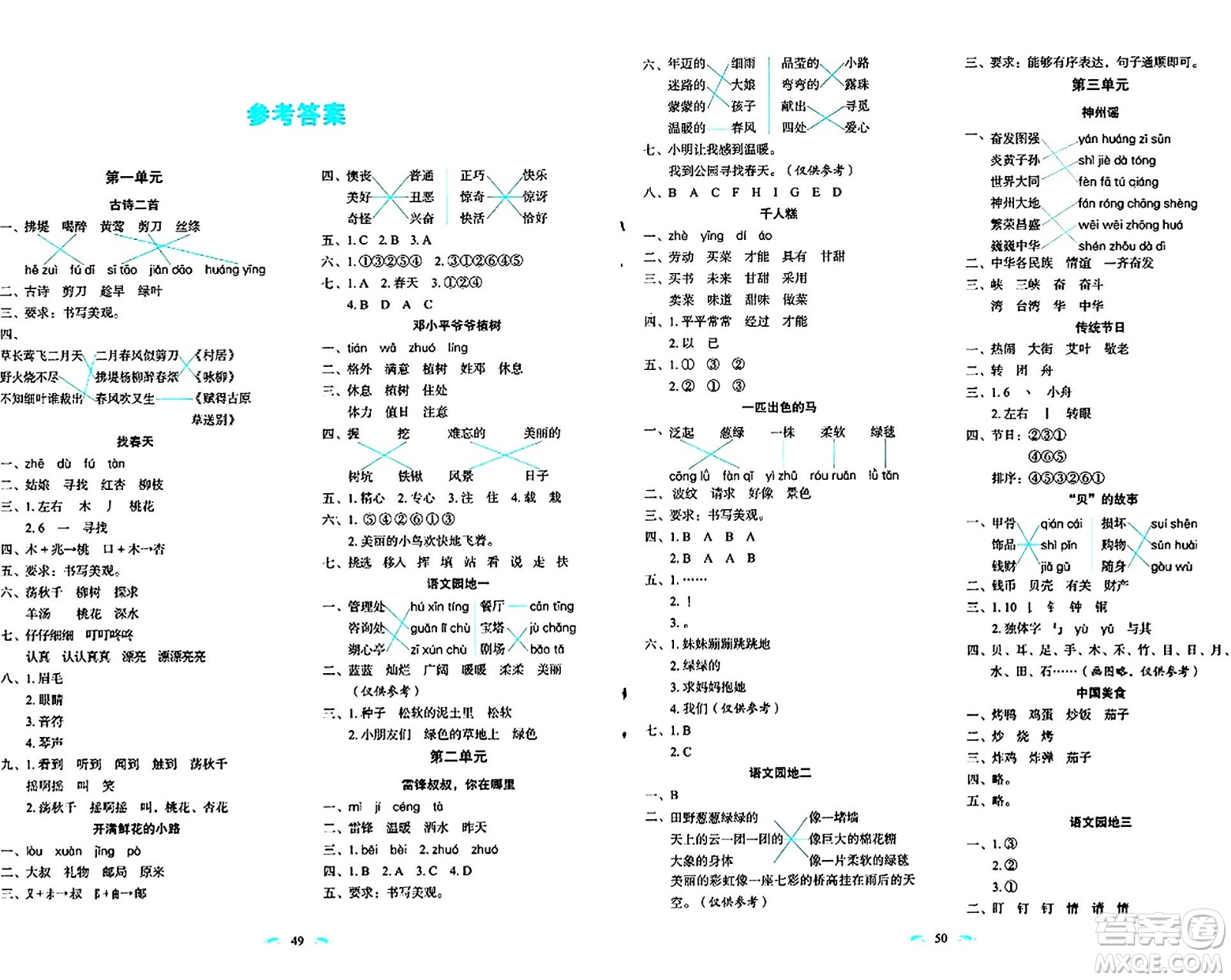 長(zhǎng)春出版社2024年春小學(xué)生隨堂同步練習(xí)二年級(jí)語(yǔ)文下冊(cè)人教版答案