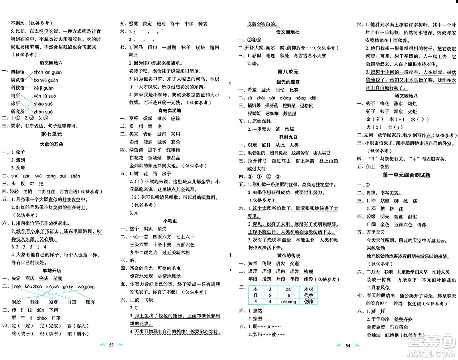 長(zhǎng)春出版社2024年春小學(xué)生隨堂同步練習(xí)二年級(jí)語(yǔ)文下冊(cè)人教版答案