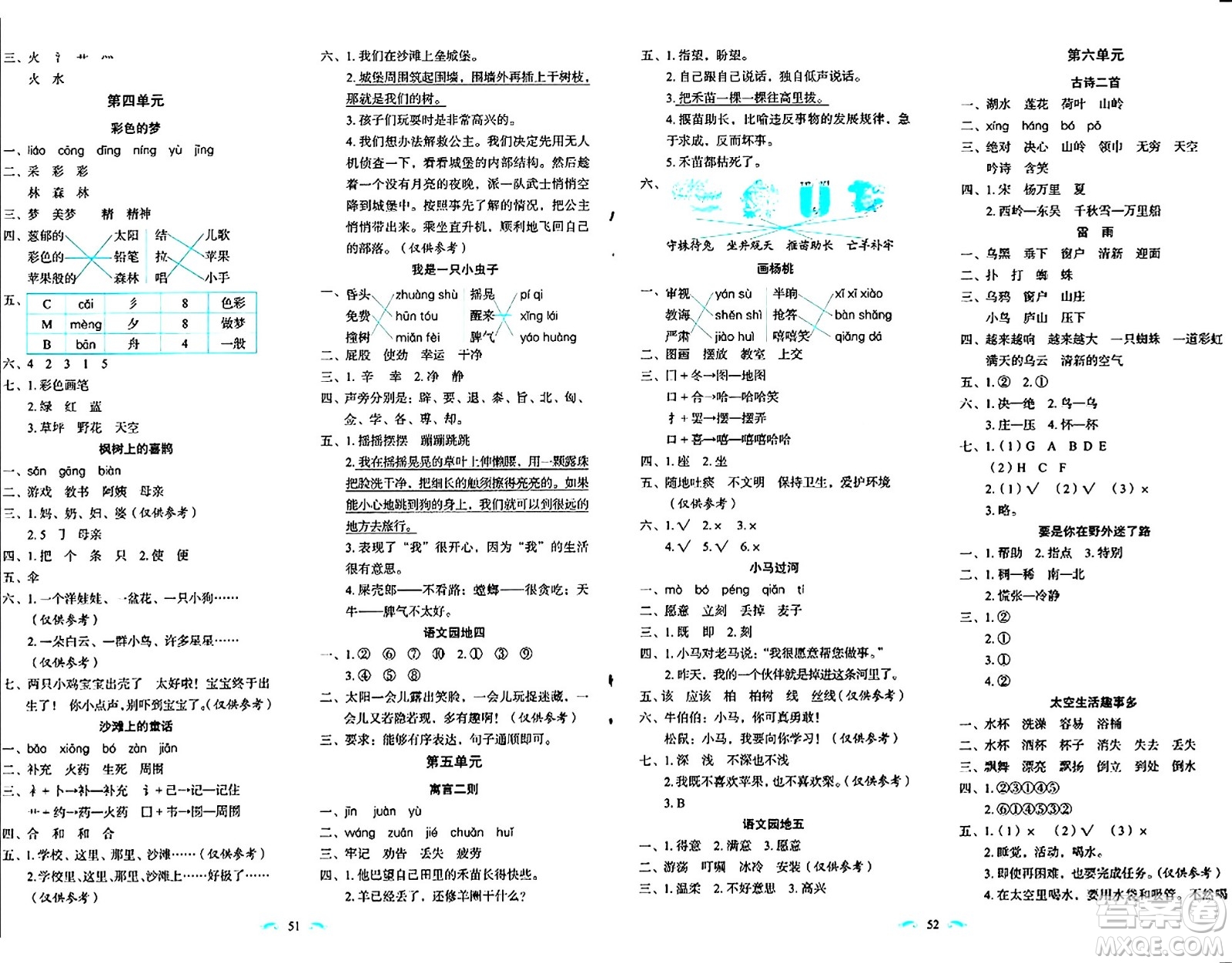 長(zhǎng)春出版社2024年春小學(xué)生隨堂同步練習(xí)二年級(jí)語(yǔ)文下冊(cè)人教版答案