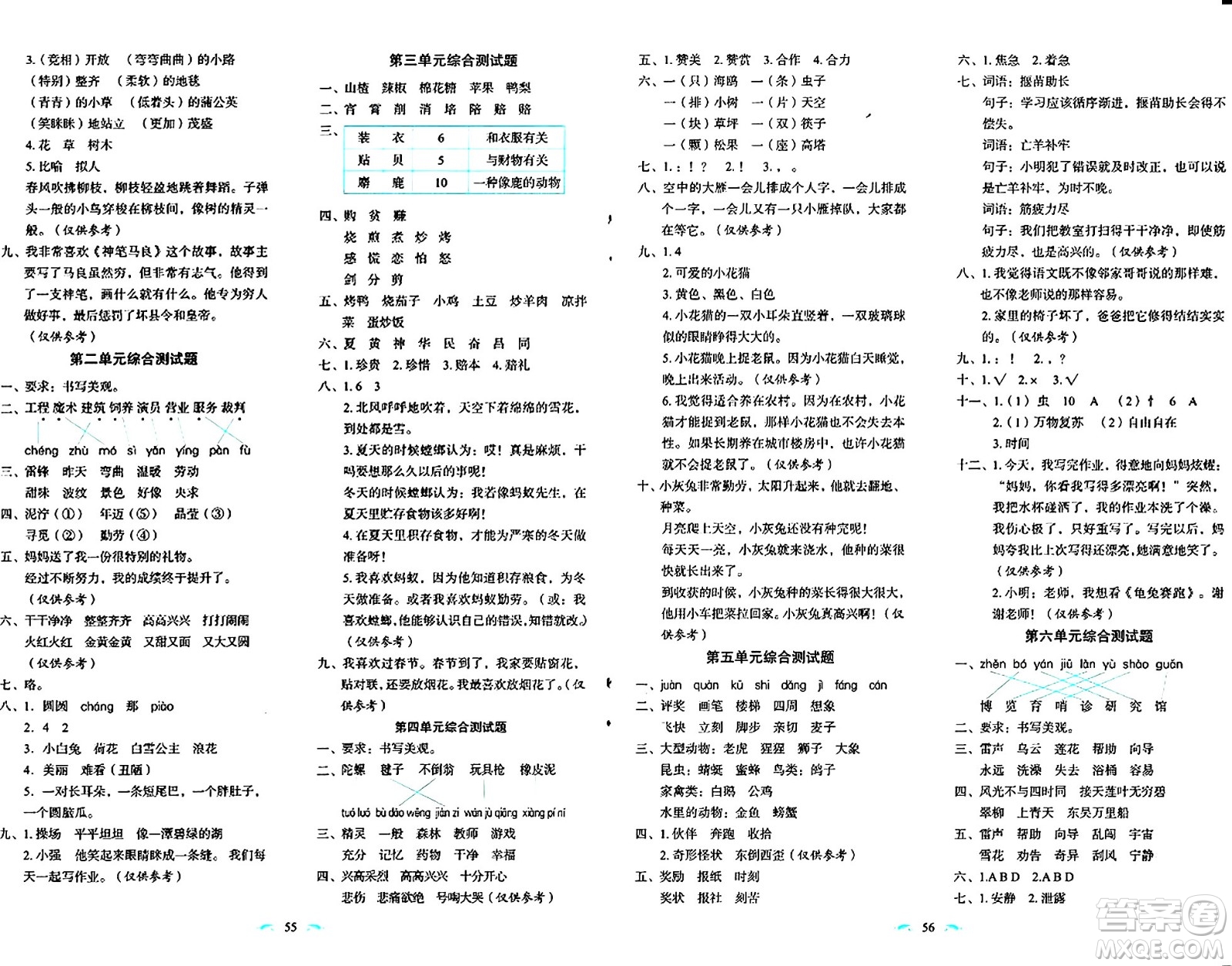 長(zhǎng)春出版社2024年春小學(xué)生隨堂同步練習(xí)二年級(jí)語(yǔ)文下冊(cè)人教版答案