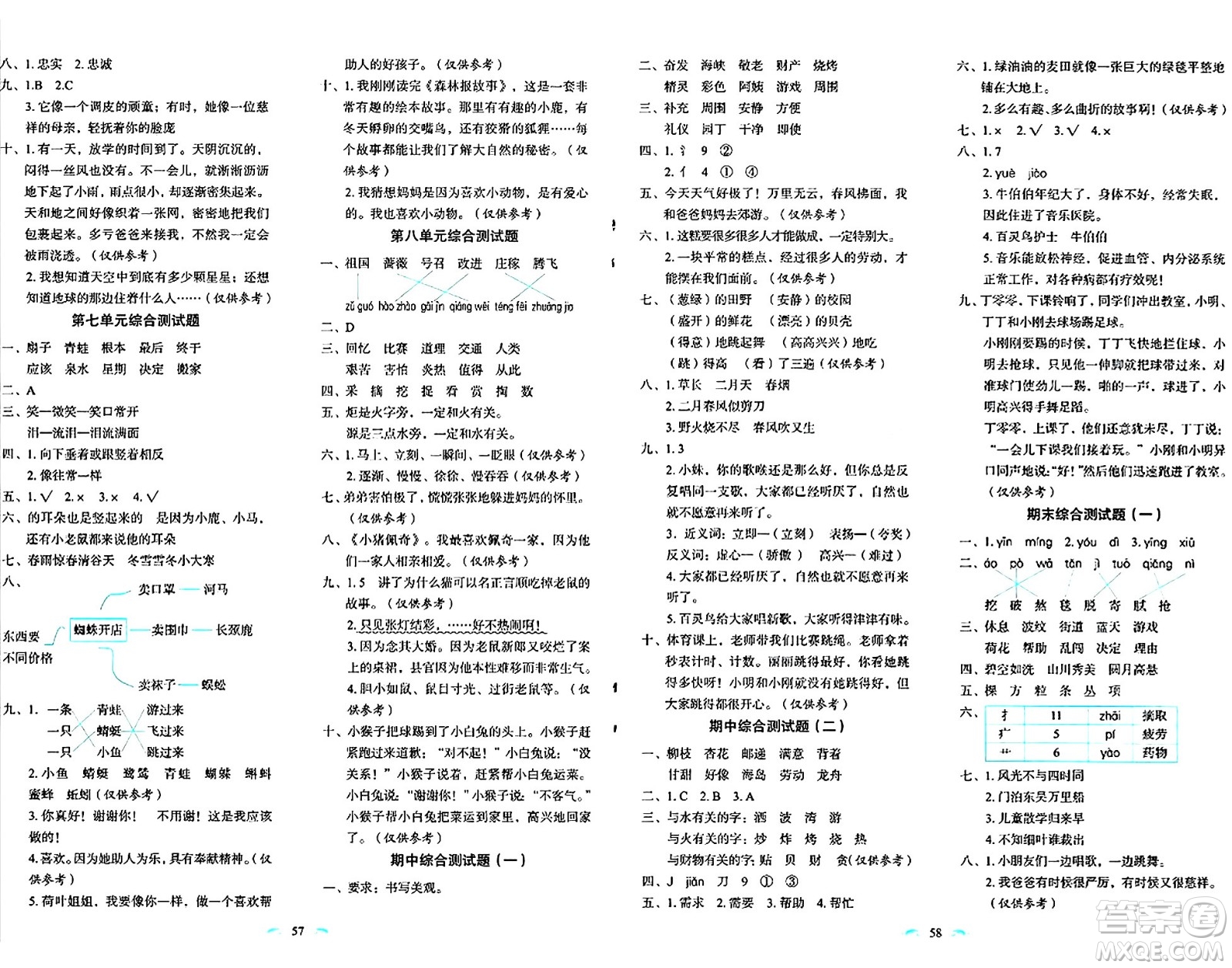 長(zhǎng)春出版社2024年春小學(xué)生隨堂同步練習(xí)二年級(jí)語(yǔ)文下冊(cè)人教版答案