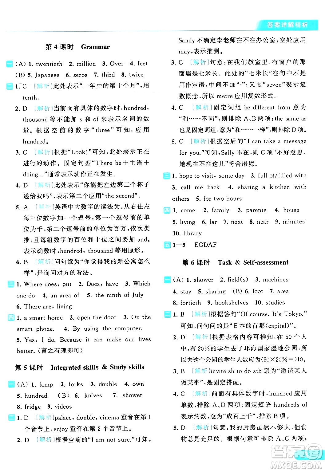 北京教育出版社2024年春亮點(diǎn)給力提優(yōu)課時(shí)作業(yè)本七年級(jí)英語(yǔ)下冊(cè)譯林版答案