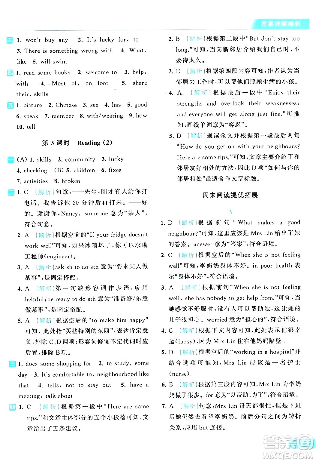 北京教育出版社2024年春亮點(diǎn)給力提優(yōu)課時(shí)作業(yè)本七年級(jí)英語(yǔ)下冊(cè)譯林版答案