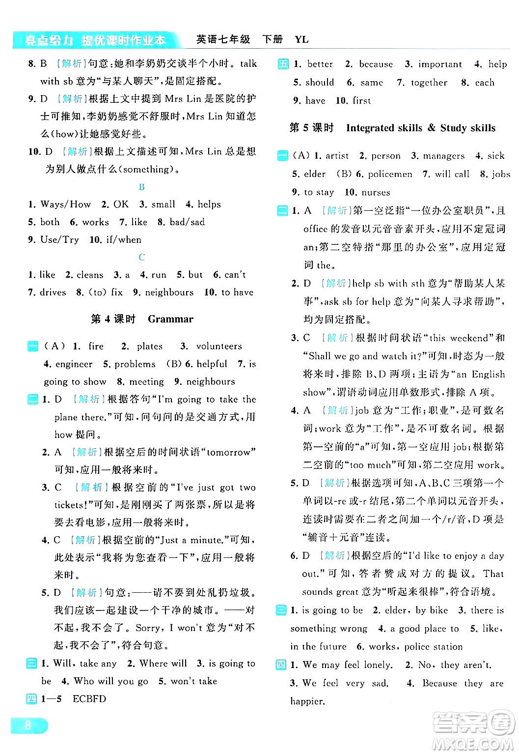 北京教育出版社2024年春亮點(diǎn)給力提優(yōu)課時(shí)作業(yè)本七年級(jí)英語(yǔ)下冊(cè)譯林版答案