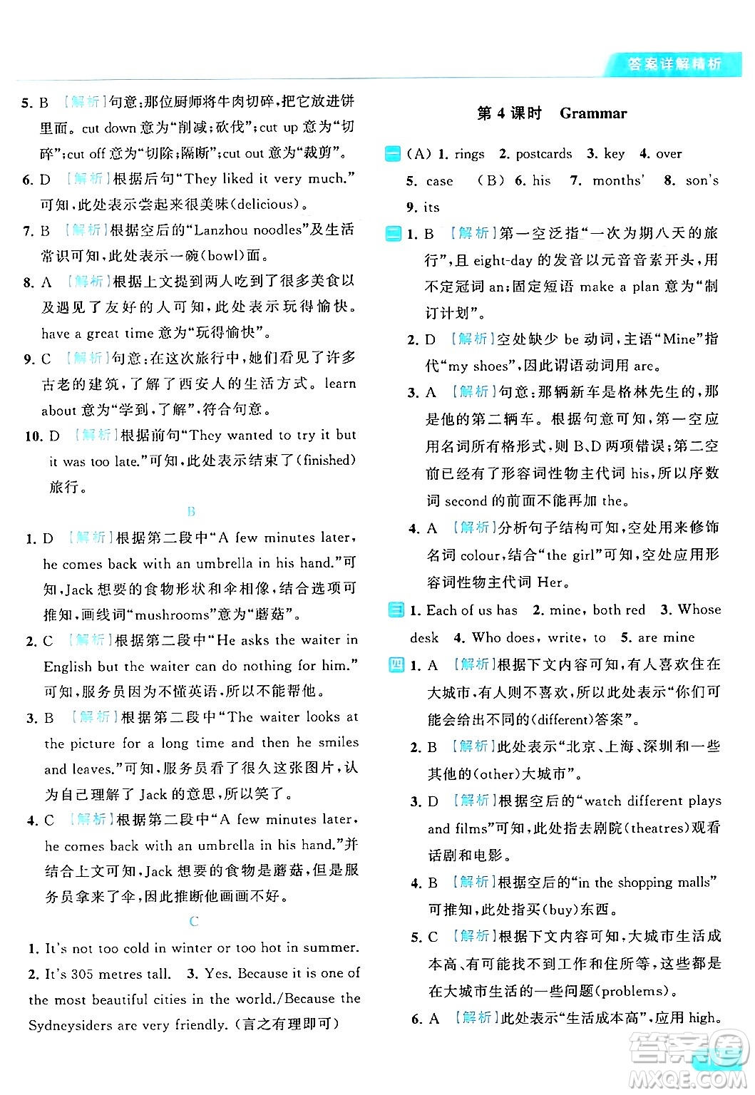 北京教育出版社2024年春亮點(diǎn)給力提優(yōu)課時(shí)作業(yè)本七年級(jí)英語(yǔ)下冊(cè)譯林版答案