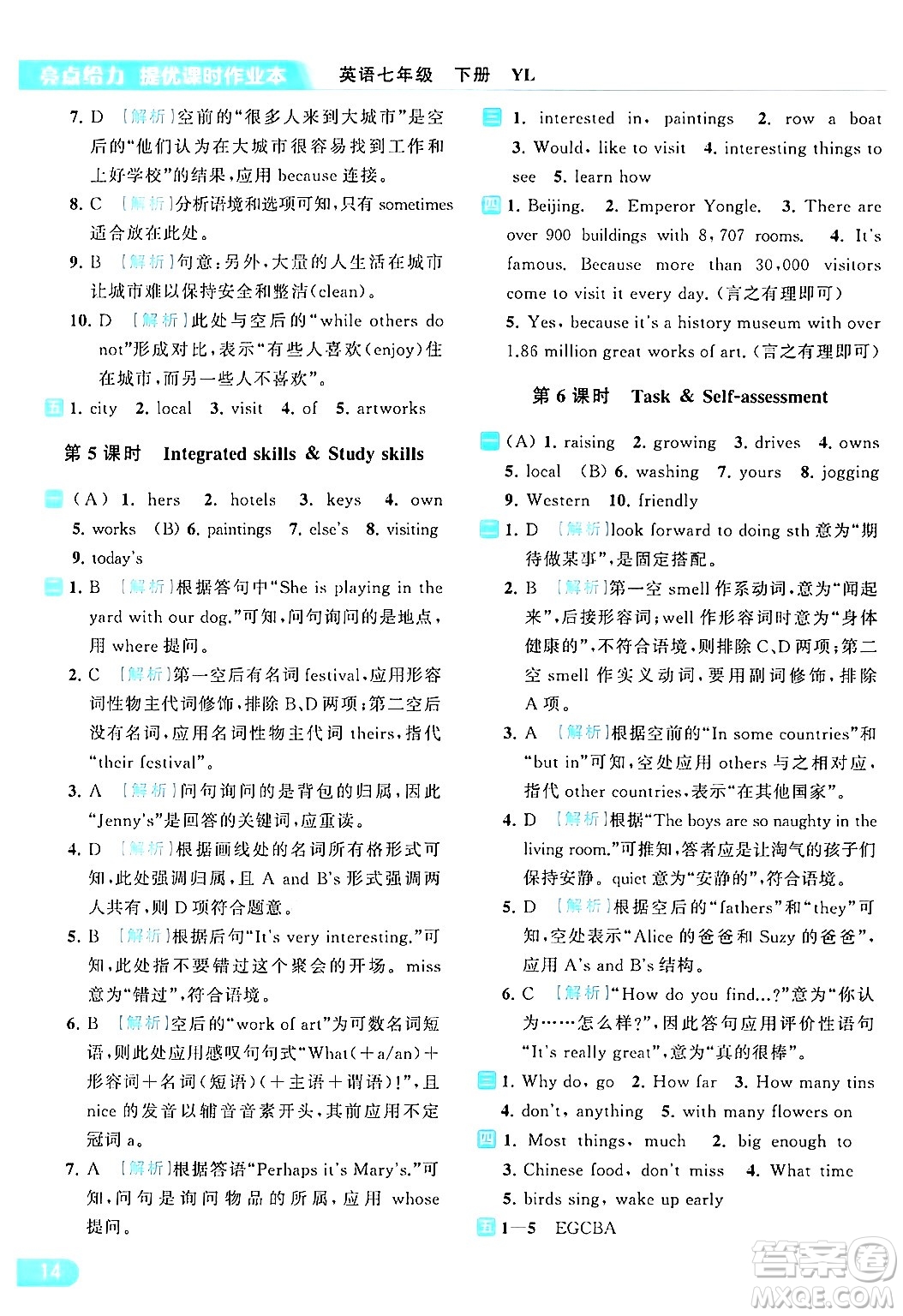 北京教育出版社2024年春亮點(diǎn)給力提優(yōu)課時(shí)作業(yè)本七年級(jí)英語(yǔ)下冊(cè)譯林版答案