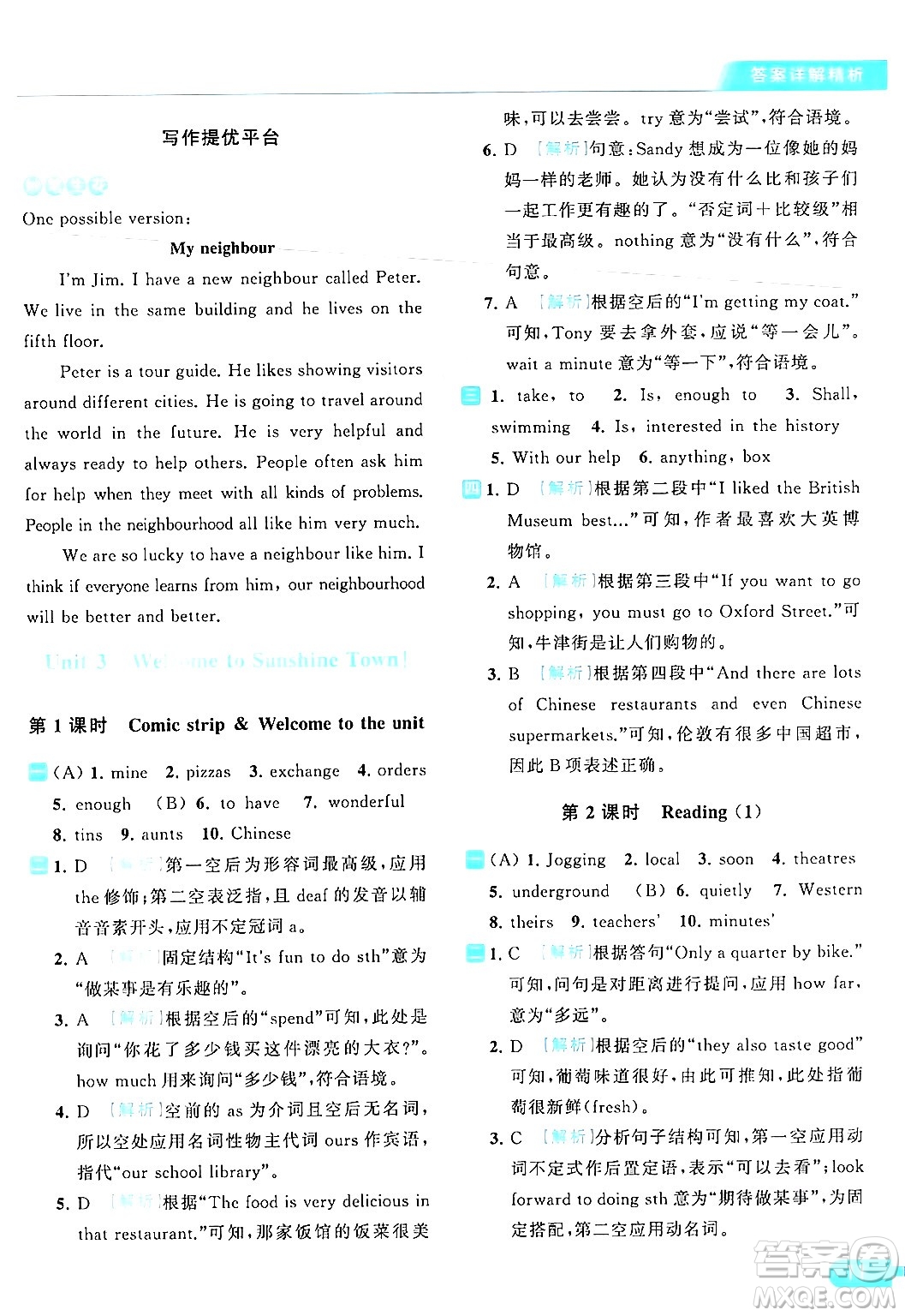 北京教育出版社2024年春亮點(diǎn)給力提優(yōu)課時(shí)作業(yè)本七年級(jí)英語(yǔ)下冊(cè)譯林版答案