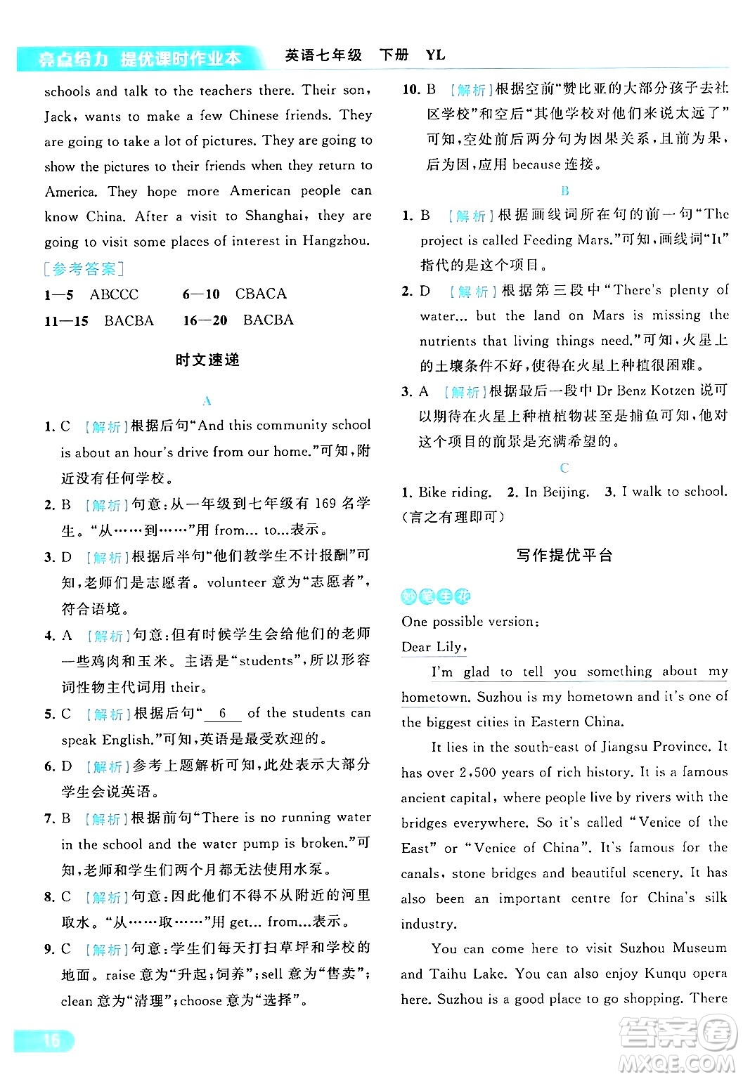 北京教育出版社2024年春亮點(diǎn)給力提優(yōu)課時(shí)作業(yè)本七年級(jí)英語(yǔ)下冊(cè)譯林版答案