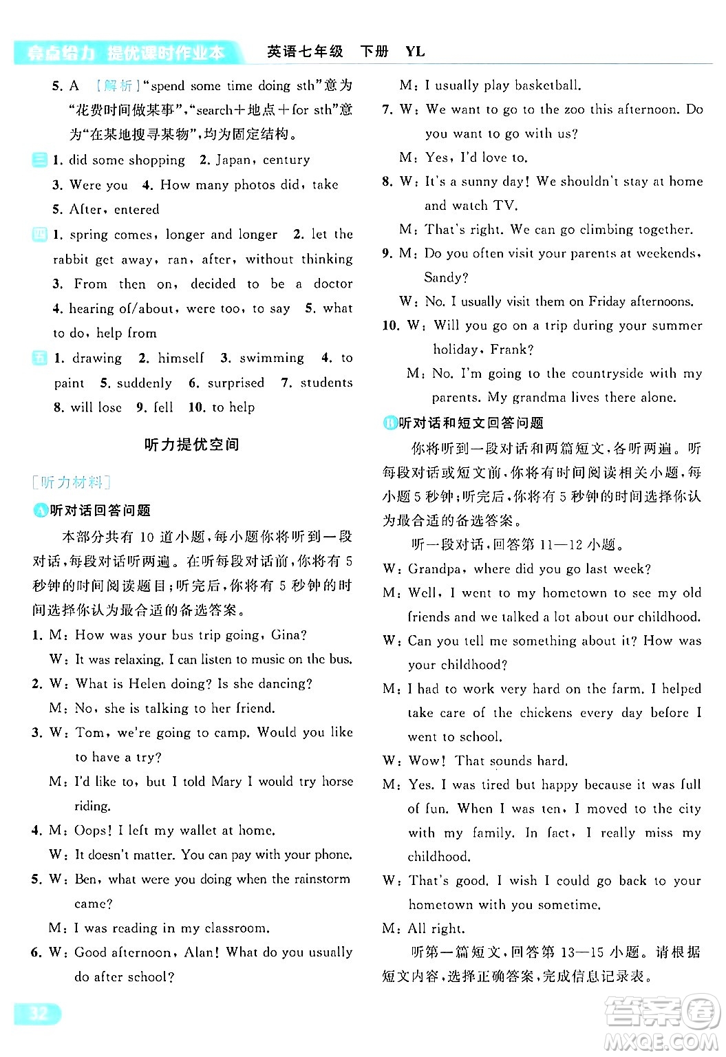 北京教育出版社2024年春亮點(diǎn)給力提優(yōu)課時(shí)作業(yè)本七年級(jí)英語(yǔ)下冊(cè)譯林版答案