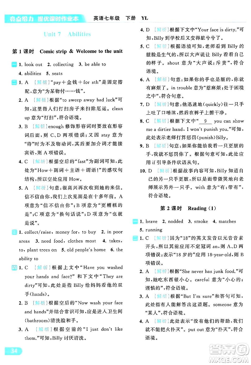 北京教育出版社2024年春亮點(diǎn)給力提優(yōu)課時(shí)作業(yè)本七年級(jí)英語(yǔ)下冊(cè)譯林版答案