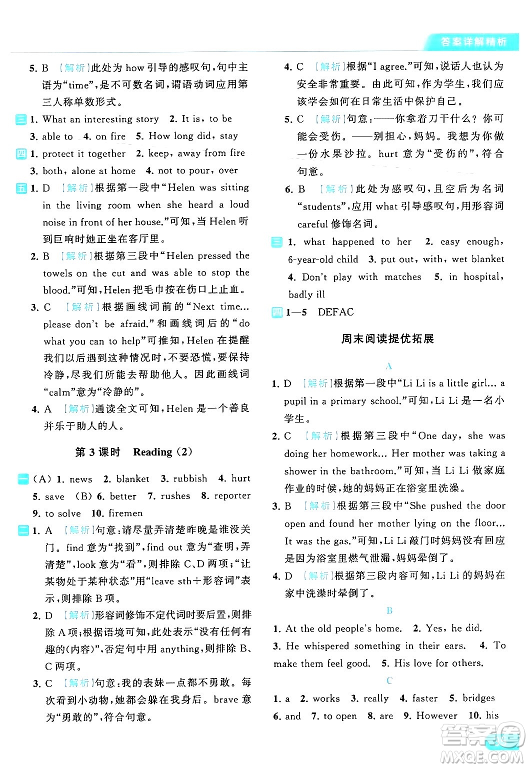 北京教育出版社2024年春亮點(diǎn)給力提優(yōu)課時(shí)作業(yè)本七年級(jí)英語(yǔ)下冊(cè)譯林版答案