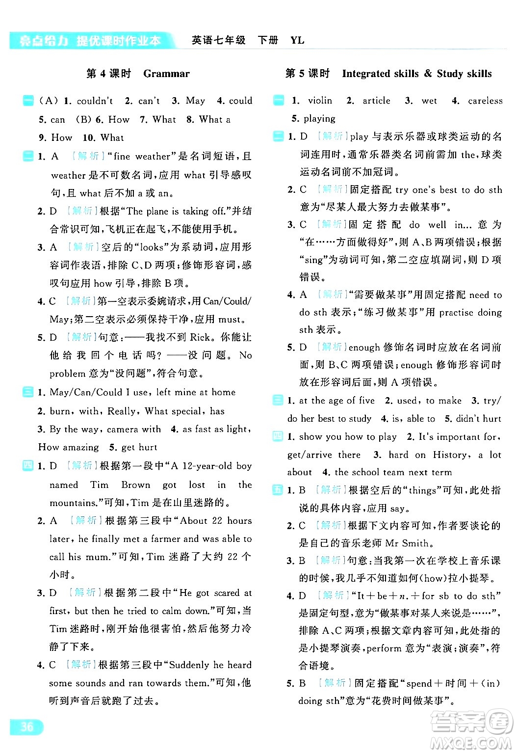 北京教育出版社2024年春亮點(diǎn)給力提優(yōu)課時(shí)作業(yè)本七年級(jí)英語(yǔ)下冊(cè)譯林版答案