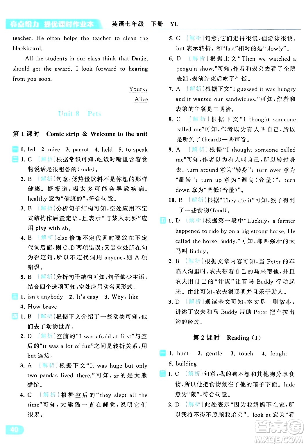 北京教育出版社2024年春亮點(diǎn)給力提優(yōu)課時(shí)作業(yè)本七年級(jí)英語(yǔ)下冊(cè)譯林版答案