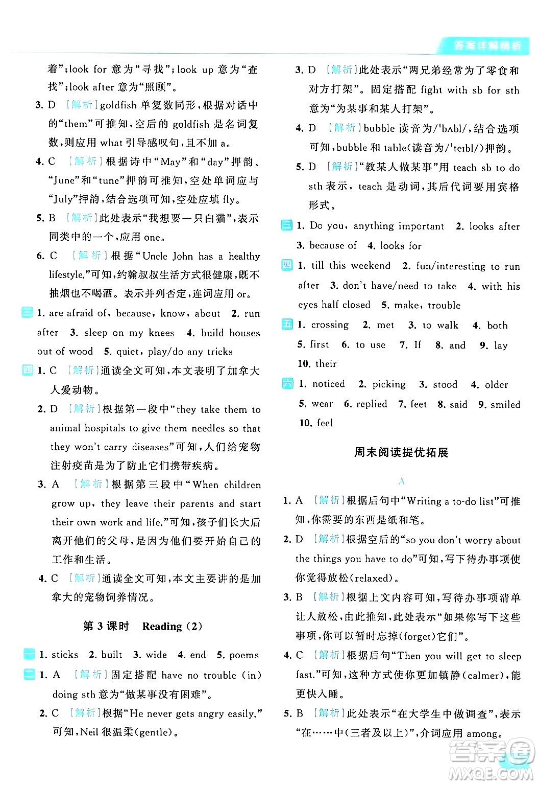 北京教育出版社2024年春亮點(diǎn)給力提優(yōu)課時(shí)作業(yè)本七年級(jí)英語(yǔ)下冊(cè)譯林版答案