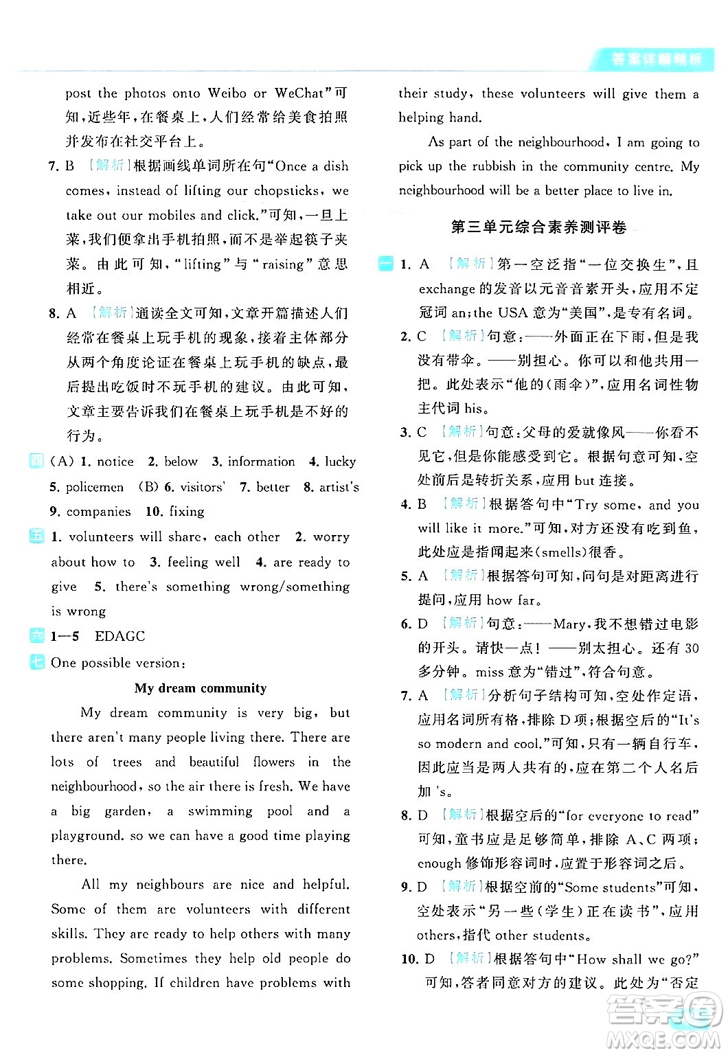 北京教育出版社2024年春亮點(diǎn)給力提優(yōu)課時(shí)作業(yè)本七年級(jí)英語(yǔ)下冊(cè)譯林版答案