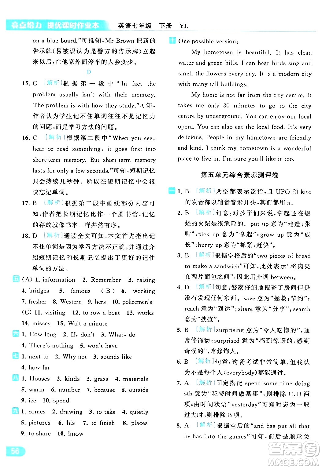 北京教育出版社2024年春亮點(diǎn)給力提優(yōu)課時(shí)作業(yè)本七年級(jí)英語(yǔ)下冊(cè)譯林版答案