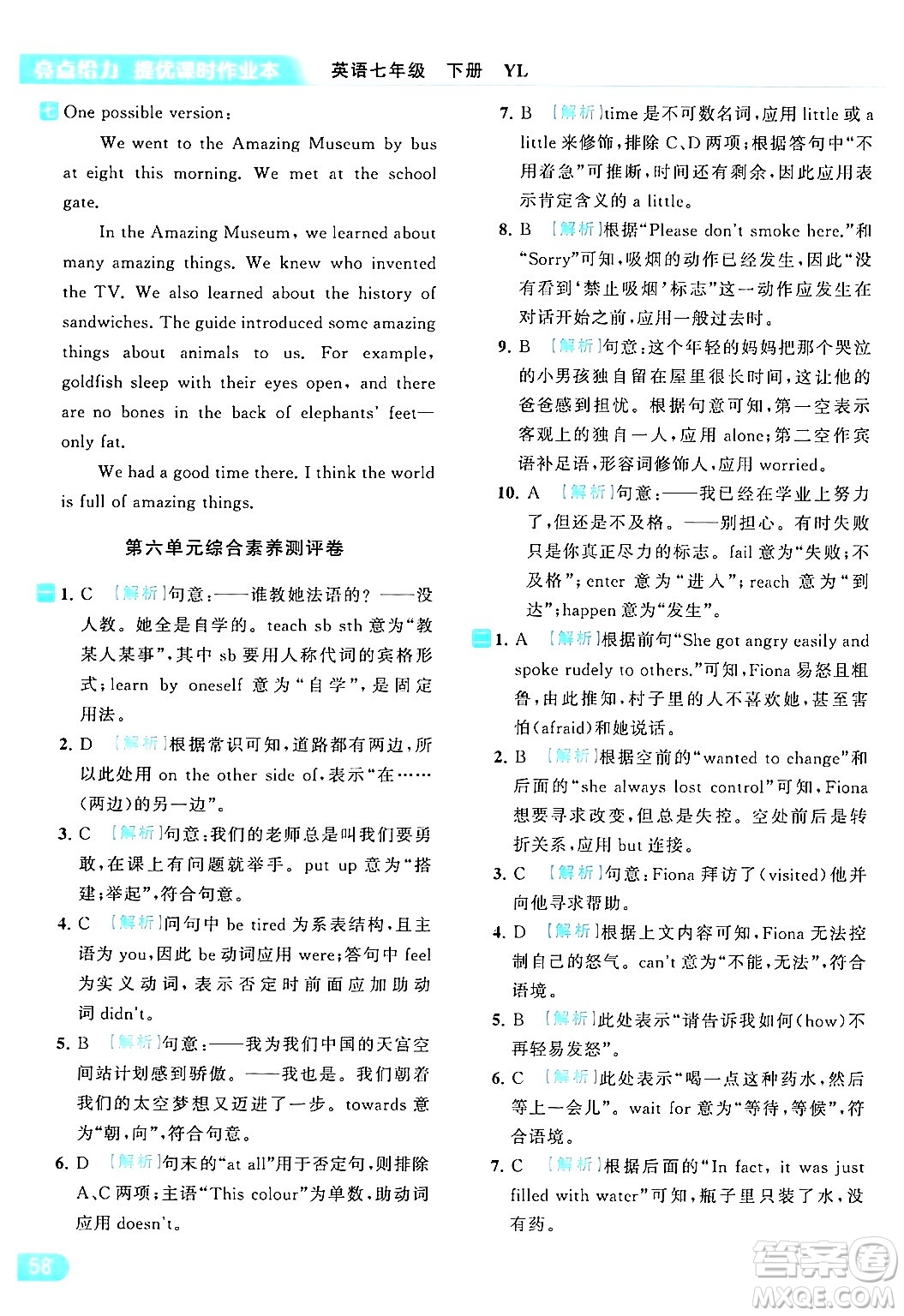 北京教育出版社2024年春亮點(diǎn)給力提優(yōu)課時(shí)作業(yè)本七年級(jí)英語(yǔ)下冊(cè)譯林版答案