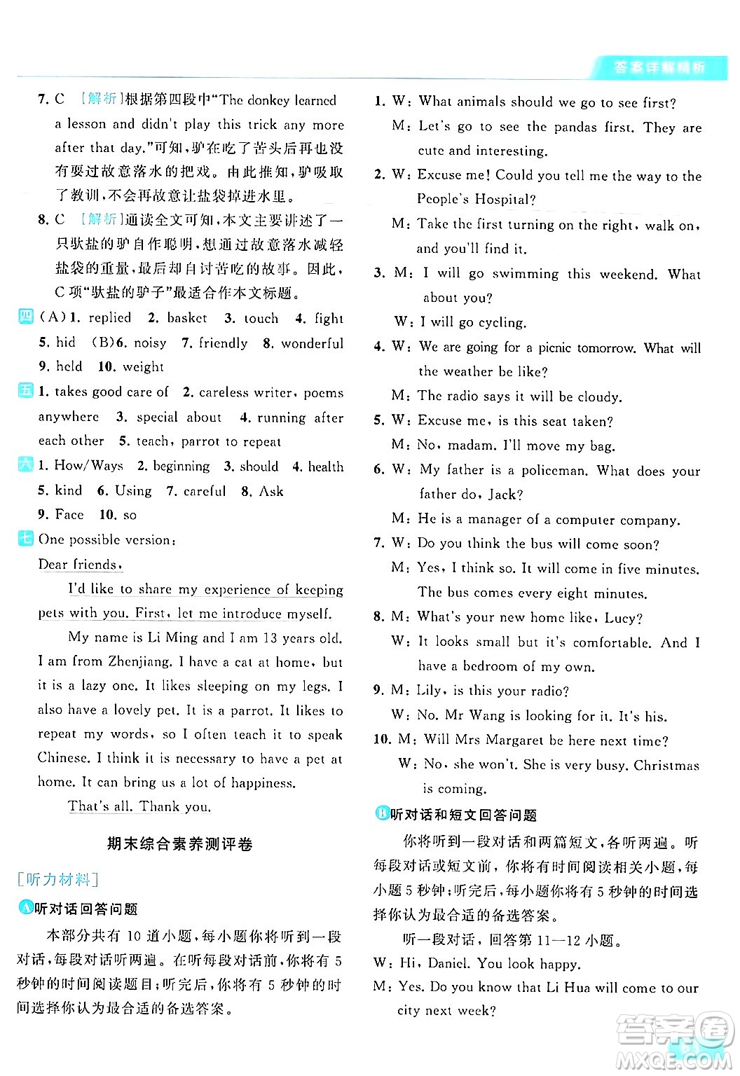 北京教育出版社2024年春亮點(diǎn)給力提優(yōu)課時(shí)作業(yè)本七年級(jí)英語(yǔ)下冊(cè)譯林版答案