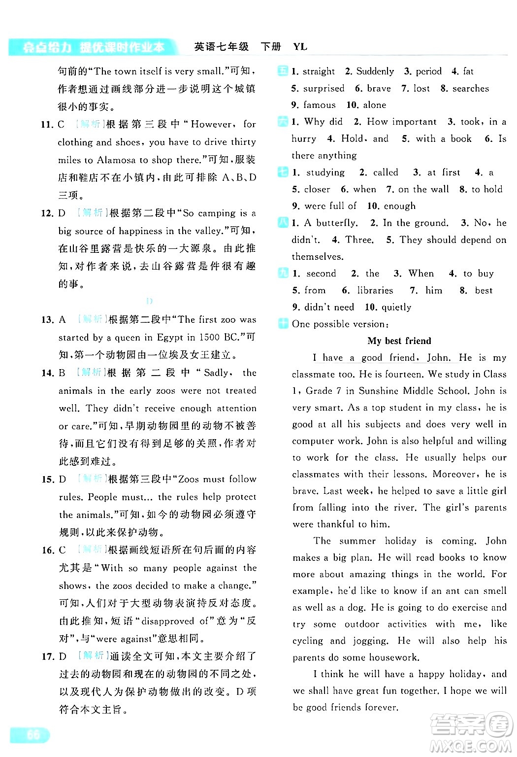 北京教育出版社2024年春亮點(diǎn)給力提優(yōu)課時(shí)作業(yè)本七年級(jí)英語(yǔ)下冊(cè)譯林版答案