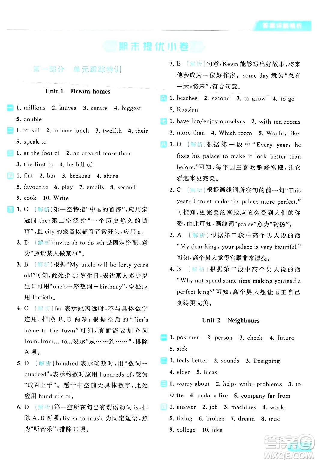 北京教育出版社2024年春亮點(diǎn)給力提優(yōu)課時(shí)作業(yè)本七年級(jí)英語(yǔ)下冊(cè)譯林版答案