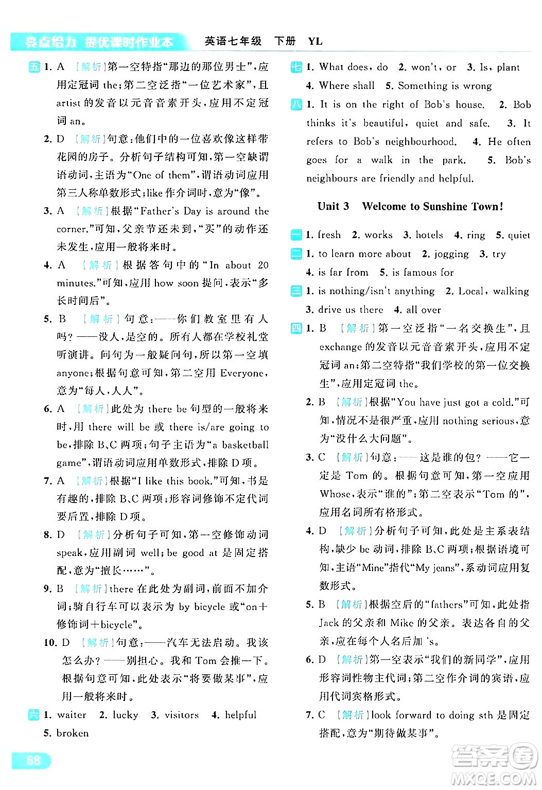 北京教育出版社2024年春亮點(diǎn)給力提優(yōu)課時(shí)作業(yè)本七年級(jí)英語(yǔ)下冊(cè)譯林版答案