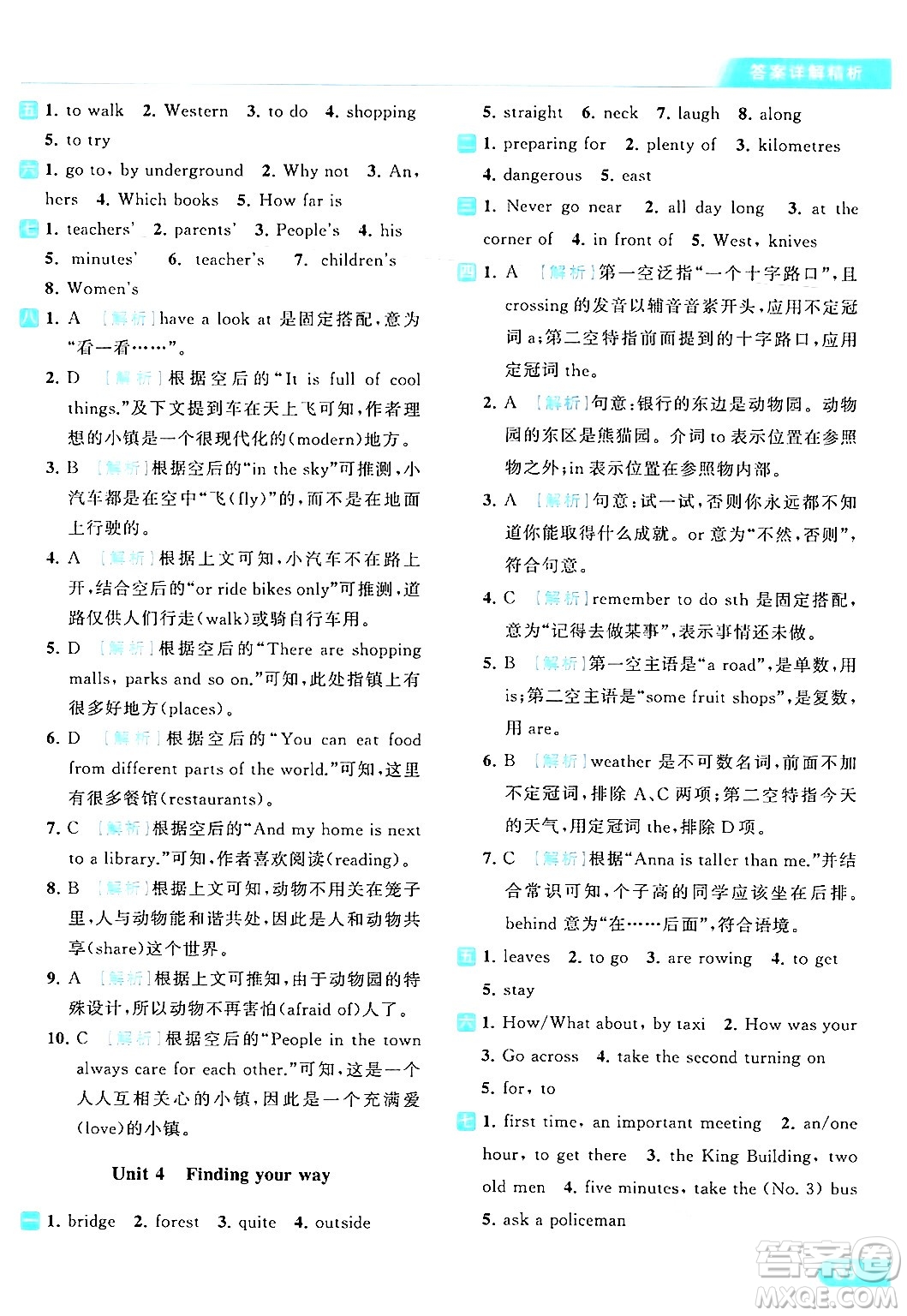 北京教育出版社2024年春亮點(diǎn)給力提優(yōu)課時(shí)作業(yè)本七年級(jí)英語(yǔ)下冊(cè)譯林版答案