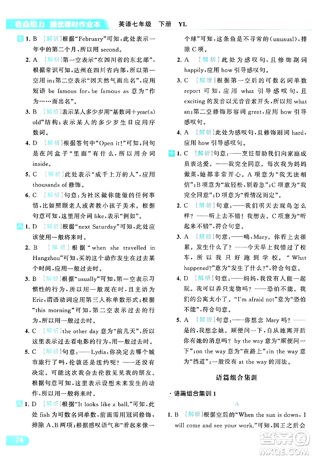 北京教育出版社2024年春亮點(diǎn)給力提優(yōu)課時(shí)作業(yè)本七年級(jí)英語(yǔ)下冊(cè)譯林版答案