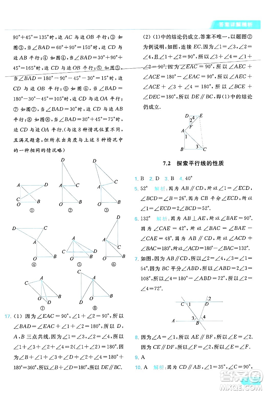 北京教育出版社2024年春亮點(diǎn)給力提優(yōu)課時(shí)作業(yè)本七年級(jí)數(shù)學(xué)下冊(cè)蘇科版答案