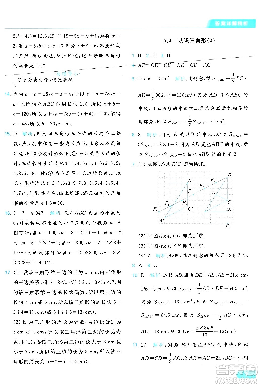 北京教育出版社2024年春亮點(diǎn)給力提優(yōu)課時(shí)作業(yè)本七年級(jí)數(shù)學(xué)下冊(cè)蘇科版答案