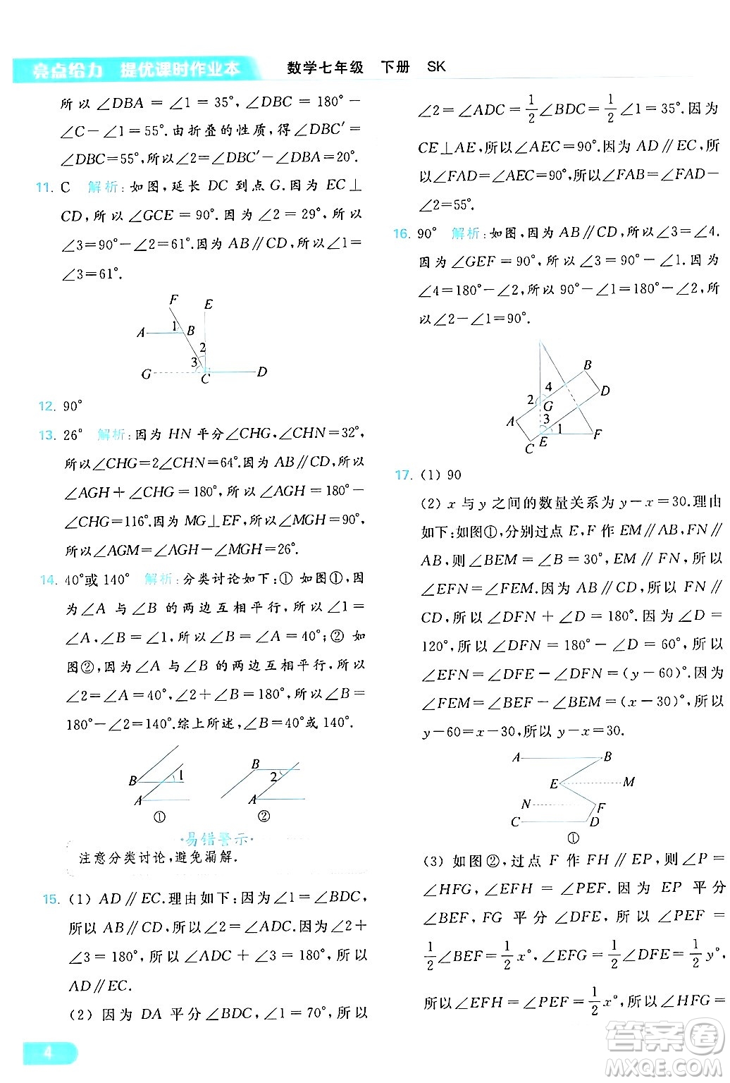 北京教育出版社2024年春亮點(diǎn)給力提優(yōu)課時(shí)作業(yè)本七年級(jí)數(shù)學(xué)下冊(cè)蘇科版答案