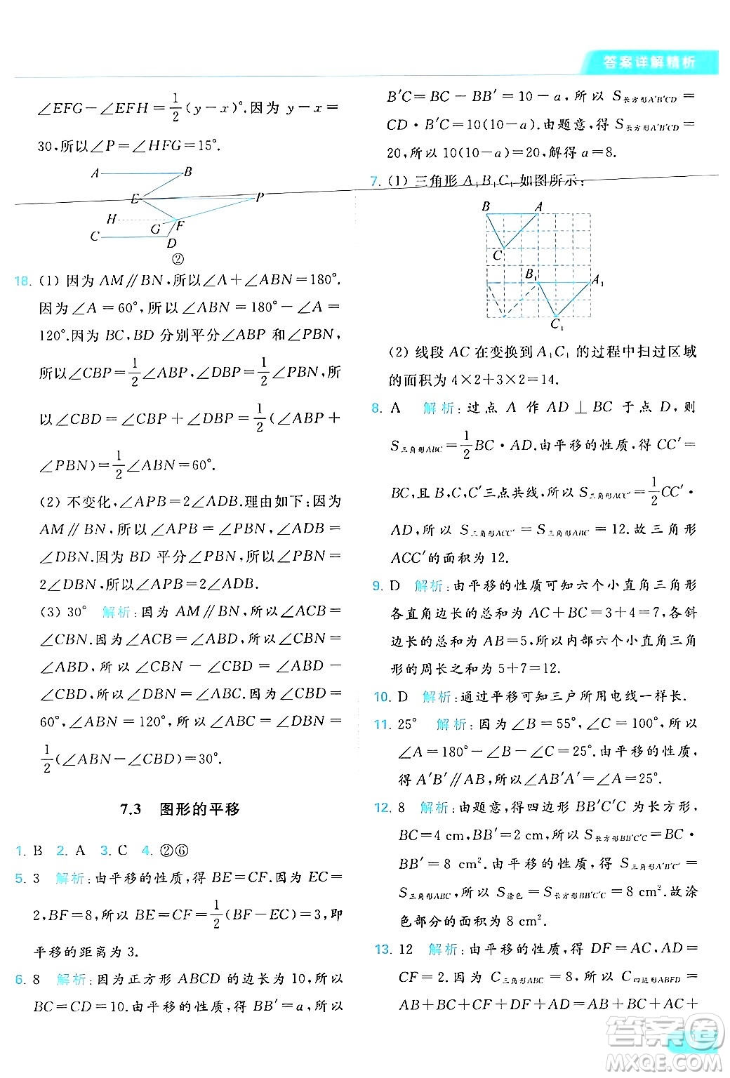 北京教育出版社2024年春亮點(diǎn)給力提優(yōu)課時(shí)作業(yè)本七年級(jí)數(shù)學(xué)下冊(cè)蘇科版答案