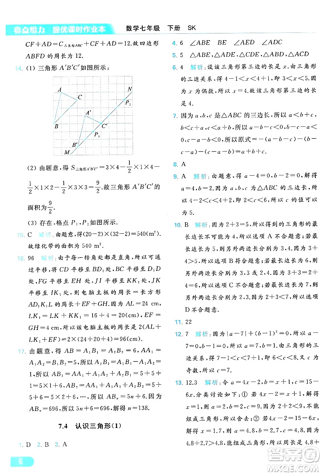 北京教育出版社2024年春亮點(diǎn)給力提優(yōu)課時(shí)作業(yè)本七年級(jí)數(shù)學(xué)下冊(cè)蘇科版答案