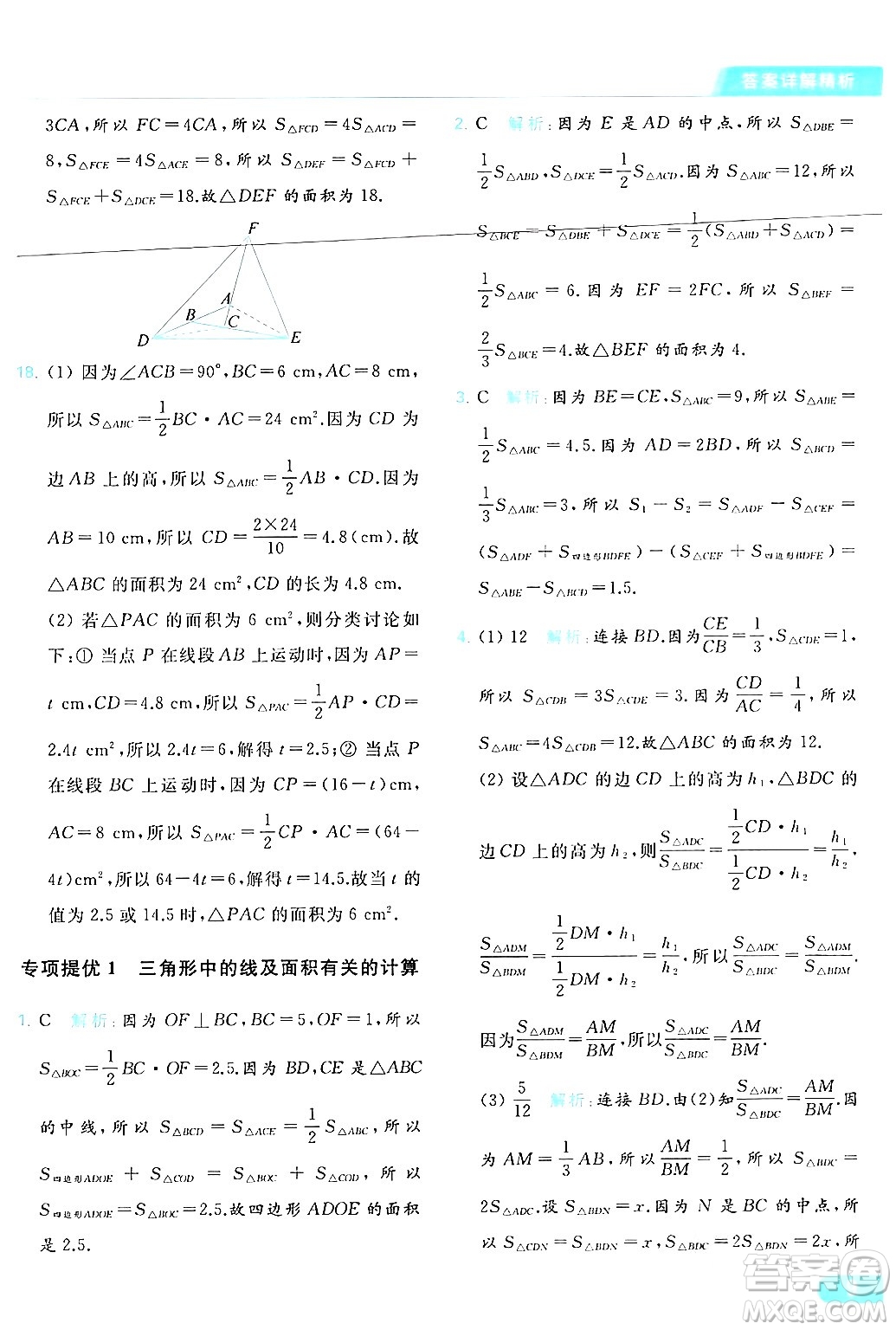 北京教育出版社2024年春亮點(diǎn)給力提優(yōu)課時(shí)作業(yè)本七年級(jí)數(shù)學(xué)下冊(cè)蘇科版答案