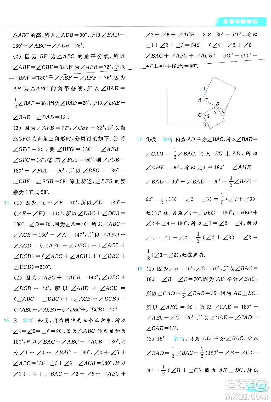 北京教育出版社2024年春亮點(diǎn)給力提優(yōu)課時(shí)作業(yè)本七年級(jí)數(shù)學(xué)下冊(cè)蘇科版答案