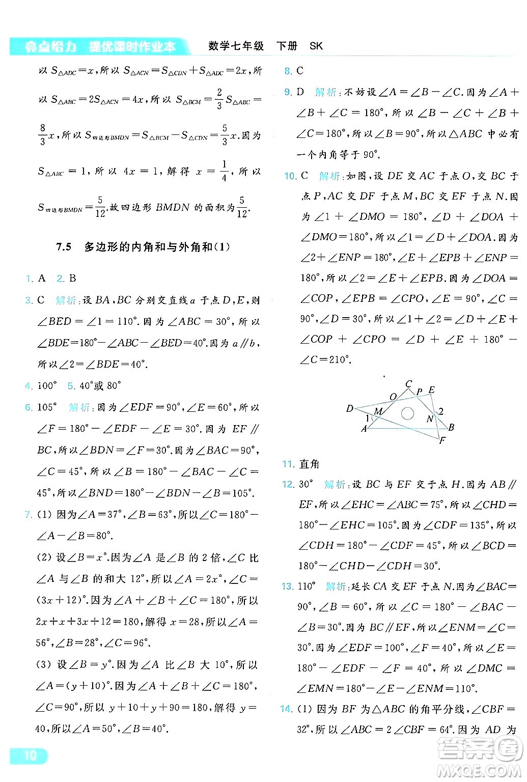 北京教育出版社2024年春亮點(diǎn)給力提優(yōu)課時(shí)作業(yè)本七年級(jí)數(shù)學(xué)下冊(cè)蘇科版答案